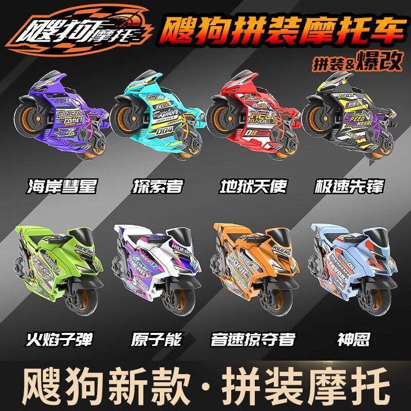 爱动飕狗机车拼装搜狗飞车男孩惯性赛车玩具神恩原子能极速先锋