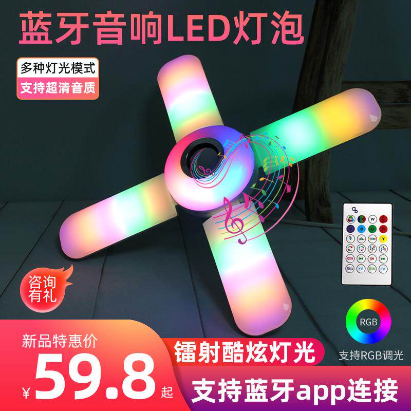 led彩色灯泡螺口蓝牙音响遥控变色灯氛围灯家用KTV七彩魔球旋转灯