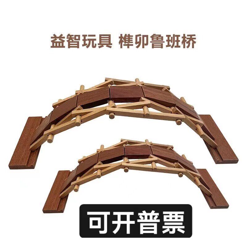 榫卯鲁班桥模型 DIY拼组科学材料儿童益智玩具 古建筑拱桥 倍力桥