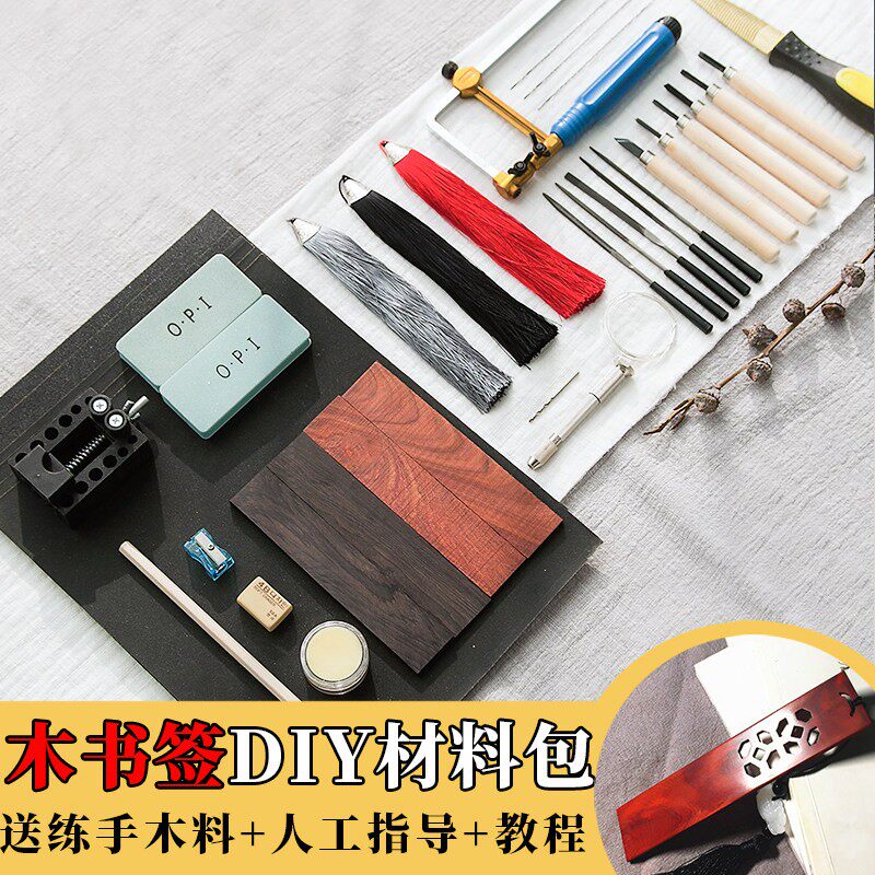 手作木院檀木书签diy手作材料包木工古风国风手工礼物创意中国风