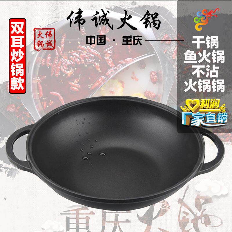 加厚覆底炒锅双耳不沾砂锅铝平底锅干锅鸡水煮鱼火锅饭店专用锅具