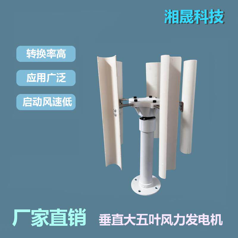 垂直轴五叶风力发电机模型 三相永磁发电机 风车玩具夜灯制作DIY