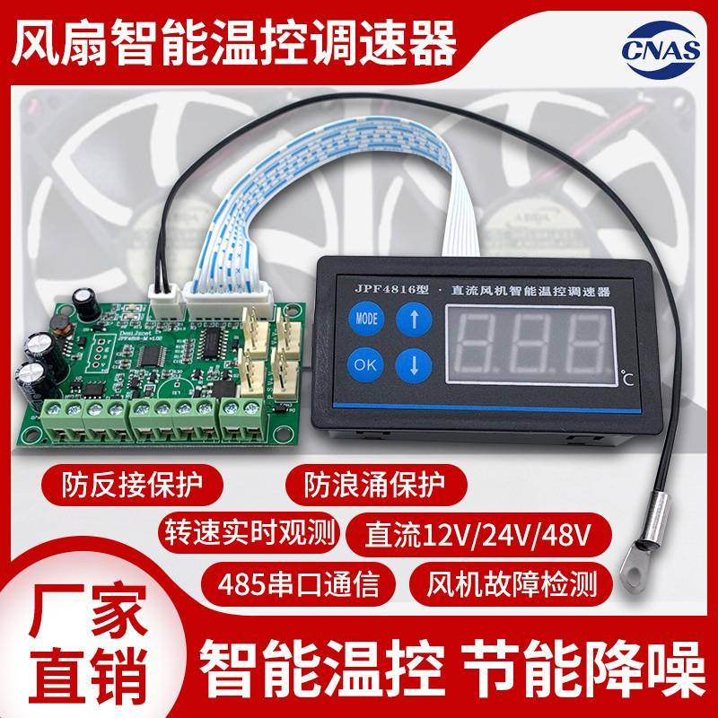 12V散热风扇PWM温控调速24V多路机箱机柜风扇控制48V智能变速模块