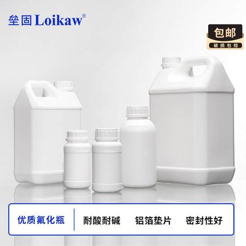 氟化瓶化工瓶液体包装瓶耐酸碱有机溶剂塑料分装瓶密封瓶氟化桶