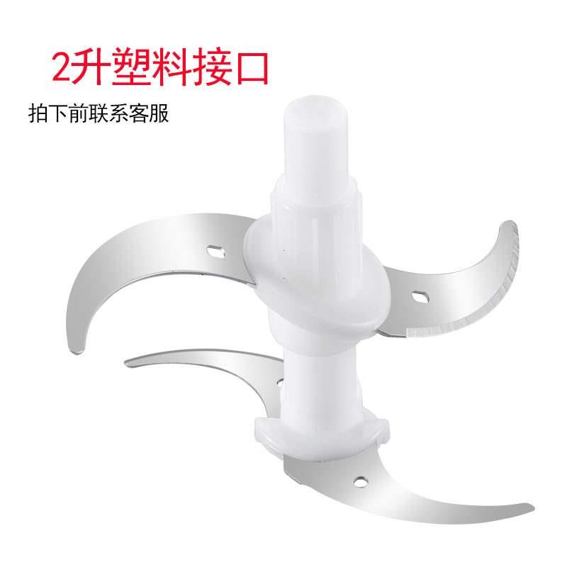 三的绞肉机刀片刀头刀架刀柱塑料接口304不锈钢刀片通用配件