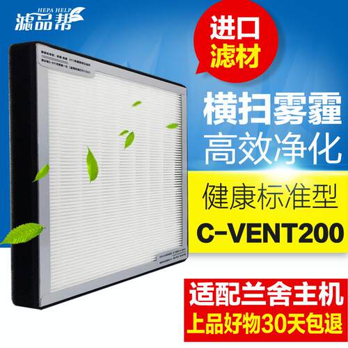 适配兰舍新风系统C-VENT200 400滤网过滤芯新风机高效滤网净化