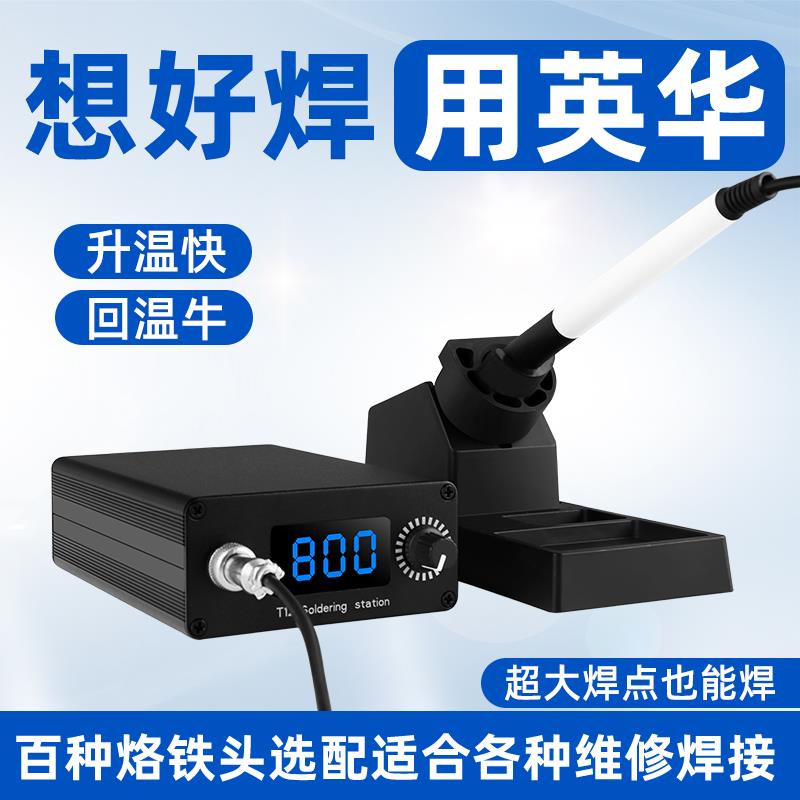 英华恒温焊台t12电烙铁维修专用大功率白菜白光DIY套件超新型小型