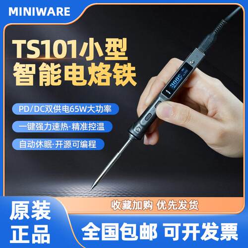 TS100升级TS101电烙铁小型智能恒温可调可携式数显大功率miniware
