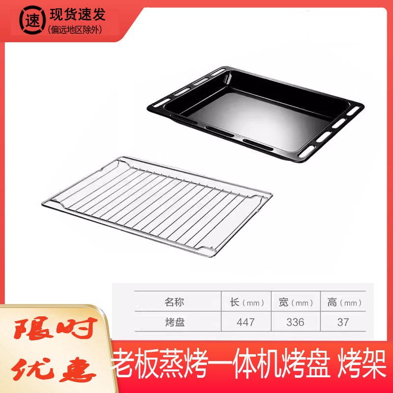 适合老板蒸箱蒸盘CQ922蒸烤All烤盘烤架S225不锈钢蒸盘CQ903盘