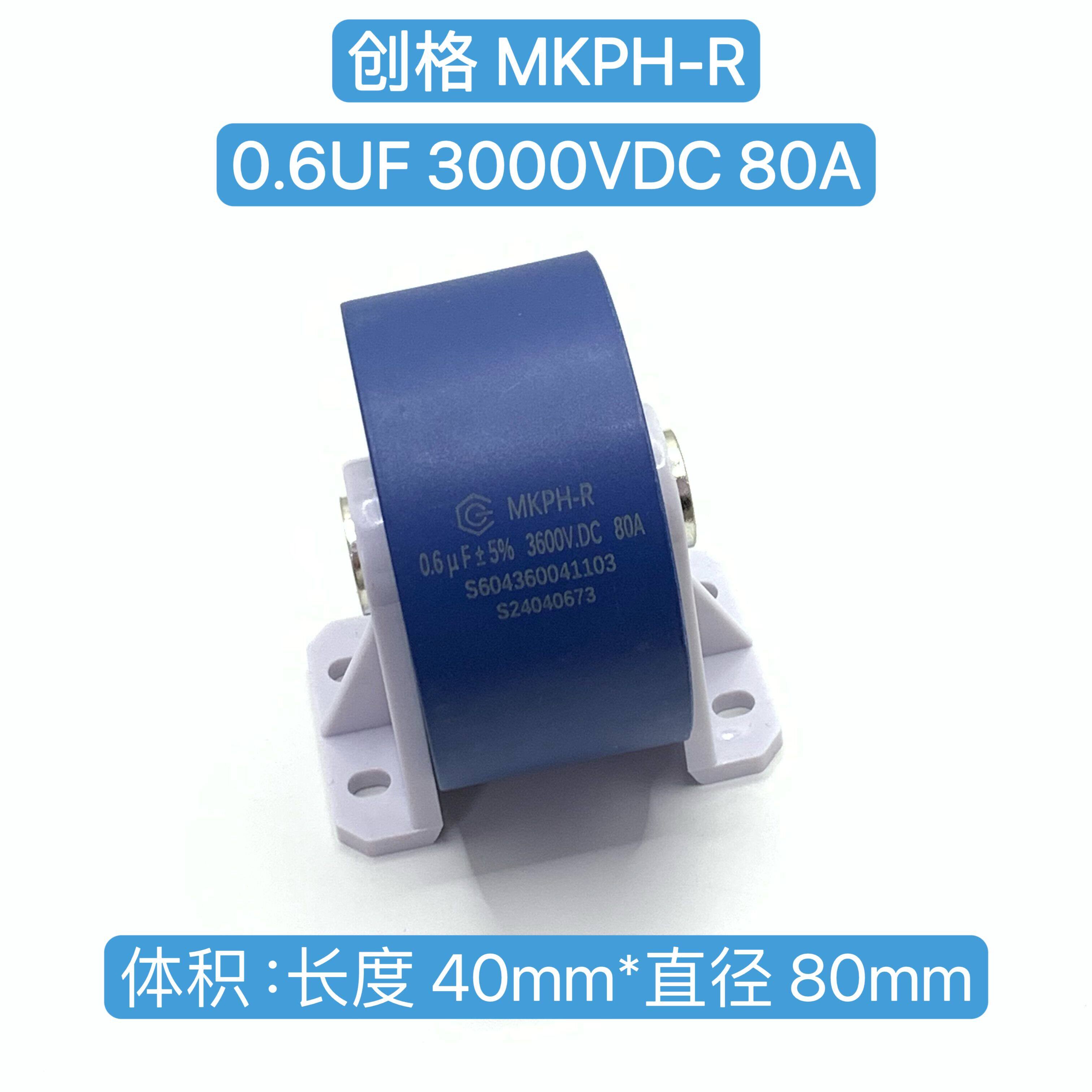 cgegd创格 MKPH-R 0.6UF 3600V.DC 80A ±5% 大电流 谐振薄膜电容