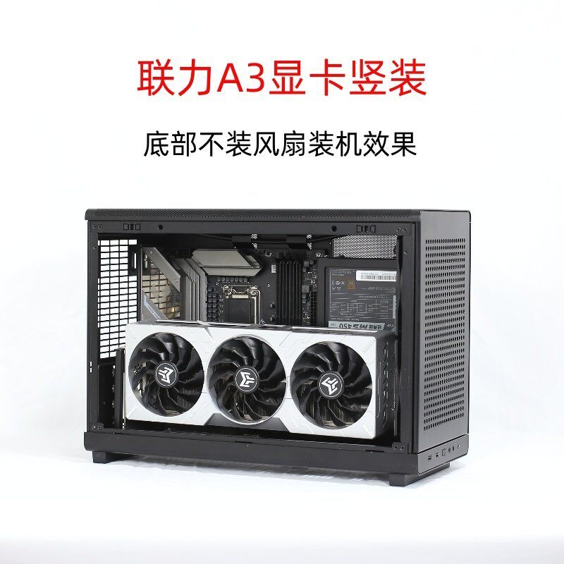 联力A3显卡竖装支架SFX电源架通风前面板加装两个风扇A4H2O冷排架