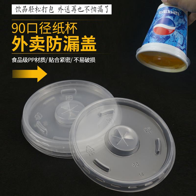 防漏杯盖一次性可乐纸杯打包盖外带外送冷热饮盖子加厚PP盖包邮