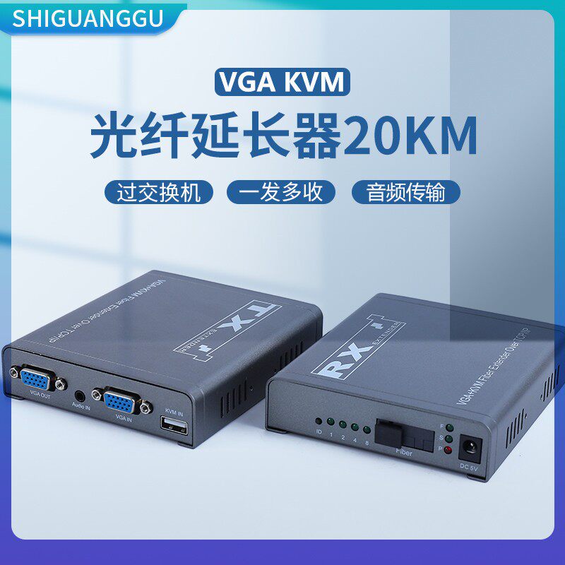 光纤转VGA延长器传输转换器高清kvm鼠键usb20km音频收发器光端机