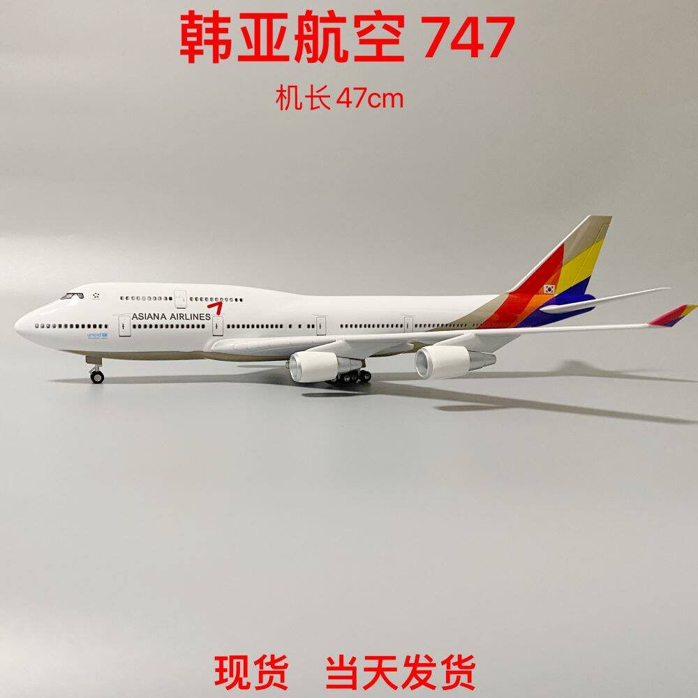 47CM新加坡纽西兰韩亚航空747飞机模型客机仿真航模