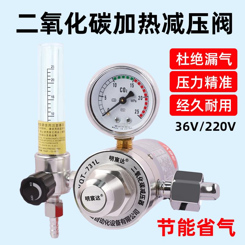 二氧化碳减压阀CO2气保焊机压力表防摔36V110V220V混合气体加热表