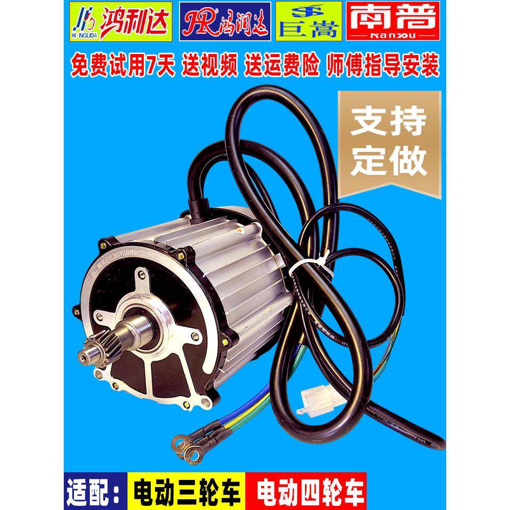 鸿利达电动三轮车电机1500W直流无刷电机60V72V 16齿通用原厂配件