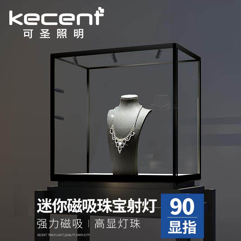 led珠宝柜小射灯迷你磁吸轨道灯玻璃展示柜台专用首饰手办12v微型