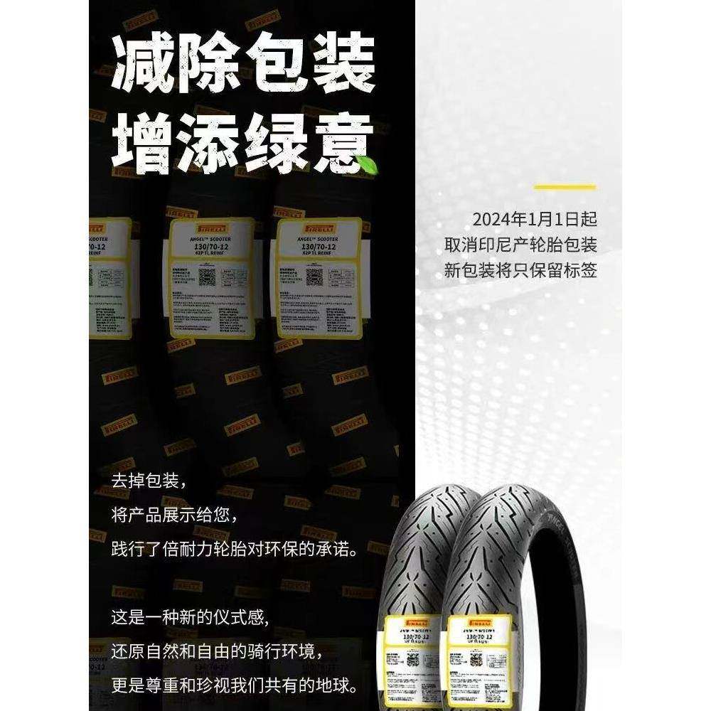 倍耐力天使半热熔摩托车踏板电动车轮胎防滑真空胎九号小牛1012寸