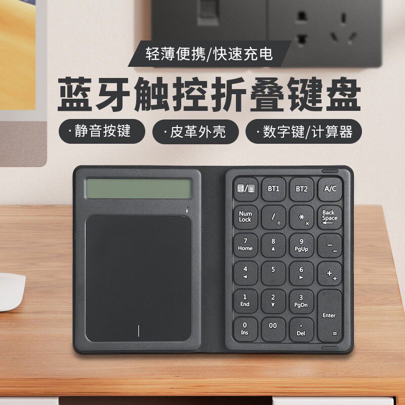 蓝牙摺叠触控皮套数字键盘手机电脑办公财务会计计算器蓝牙滑鼠