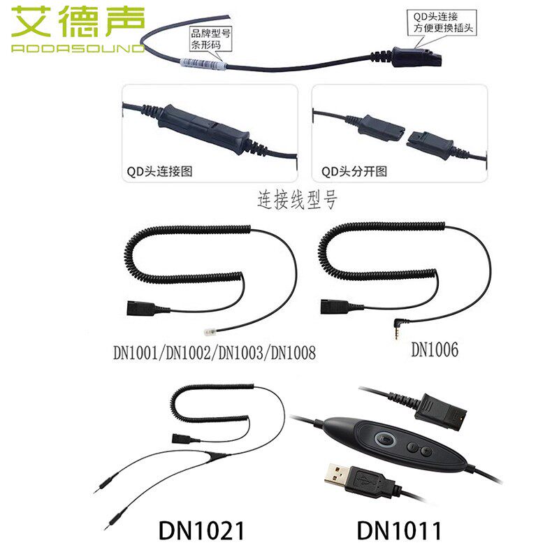 Addsound/艾德声耳机配件连接线RJ9头QD线USB电脑线Y型培训线