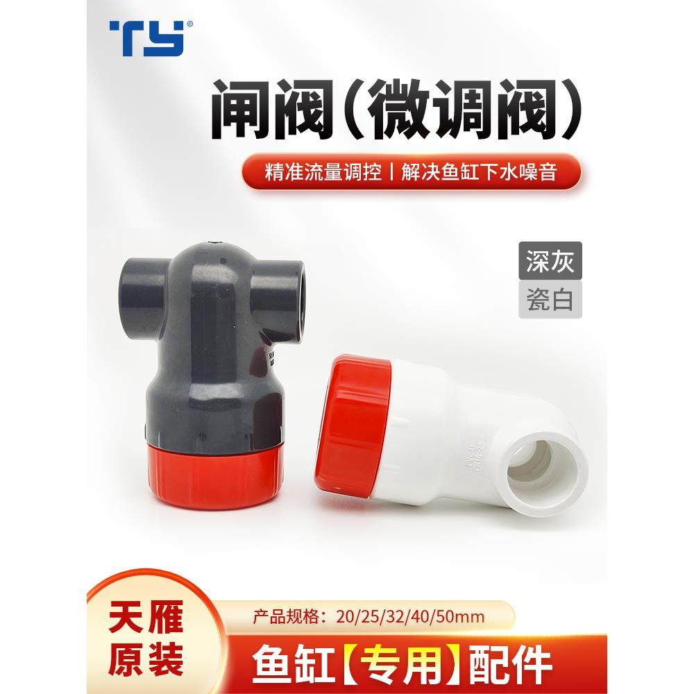 天雁闸阀鱼缸微调阀 隔膜阀阀门开关 上下水管精准微调流量控制阀图片