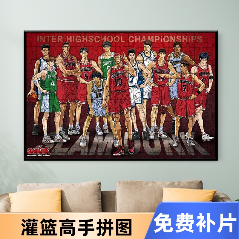 灌篮高手木质拼图1000片送相框童年回忆益智玩具创意礼物送男友