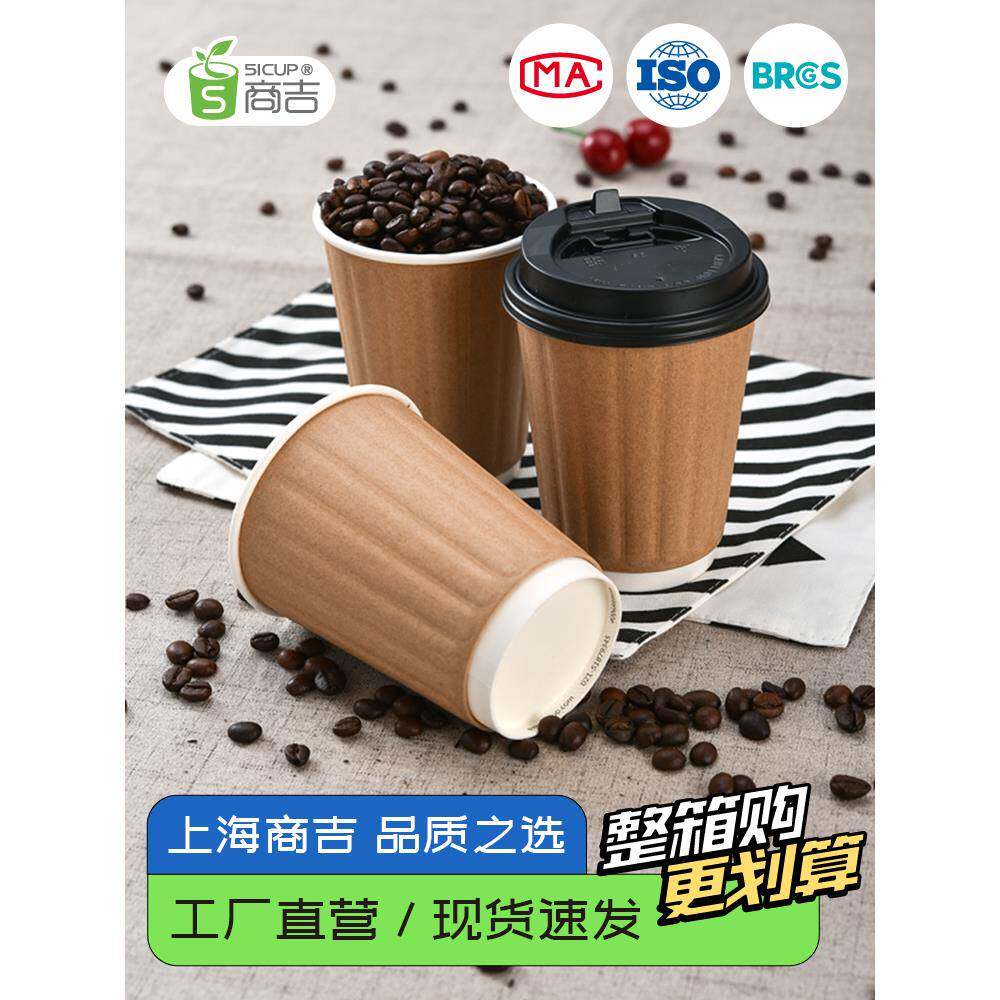 商吉一次性双层凹凸纸杯防烫杯咖啡奶茶杯外卖饮料打包热饮杯