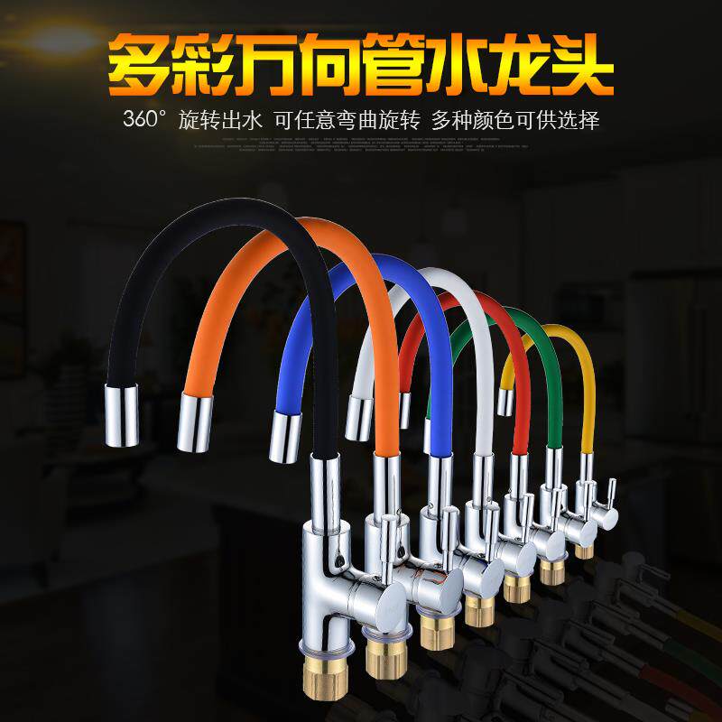 水龙头全铜面盆冷热水七彩色万向弯曲个性厨房洗菜盆水槽潮人面盆