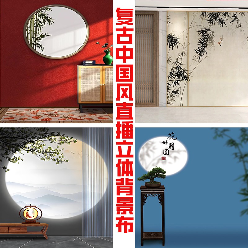 复古3d直播背景布古风网红直播间布置中式茶叶直播带货拍照相背景