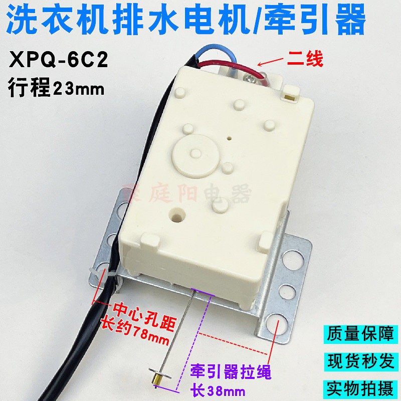 全自动洗衣机牵引器XPQ-6C2排水电机排水阀全新6孔洗衣机配件包邮