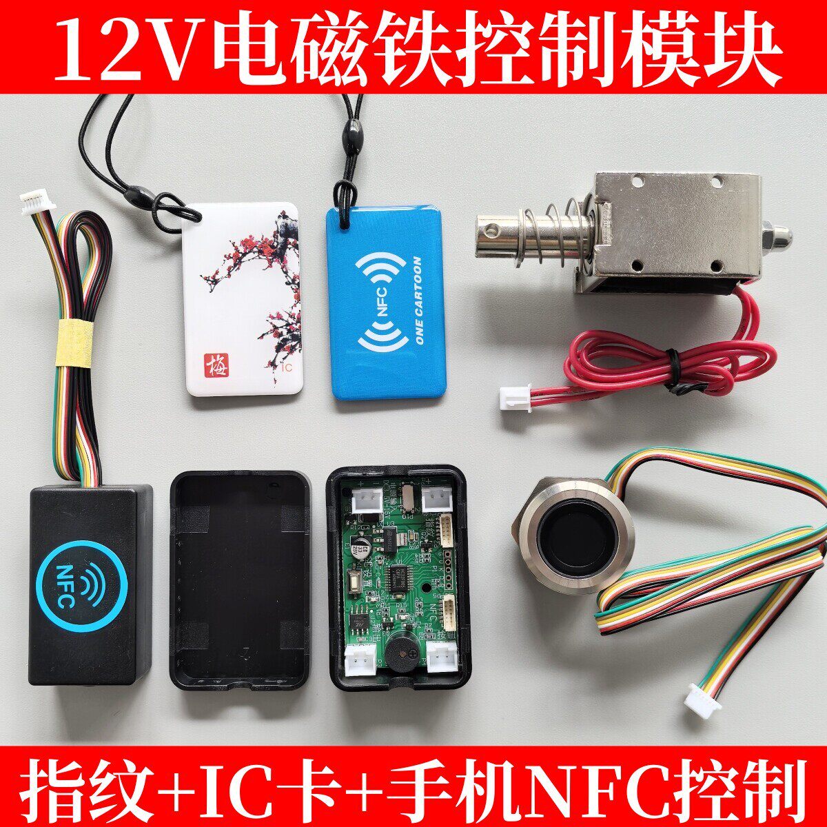 D301电磁铁控制器电磁锁柜锁抽屉锁指纹刷卡手机NFC改装
