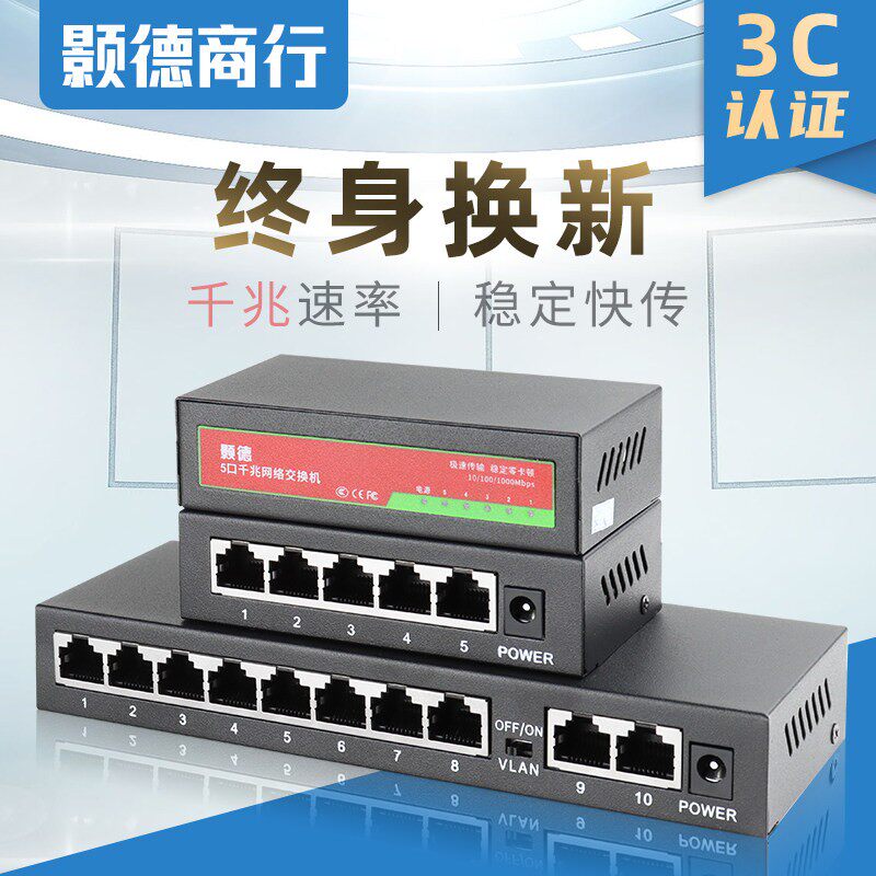 颢德千兆五口交换机十口铁壳网路家用工程监视摄影镜头延长线非网管