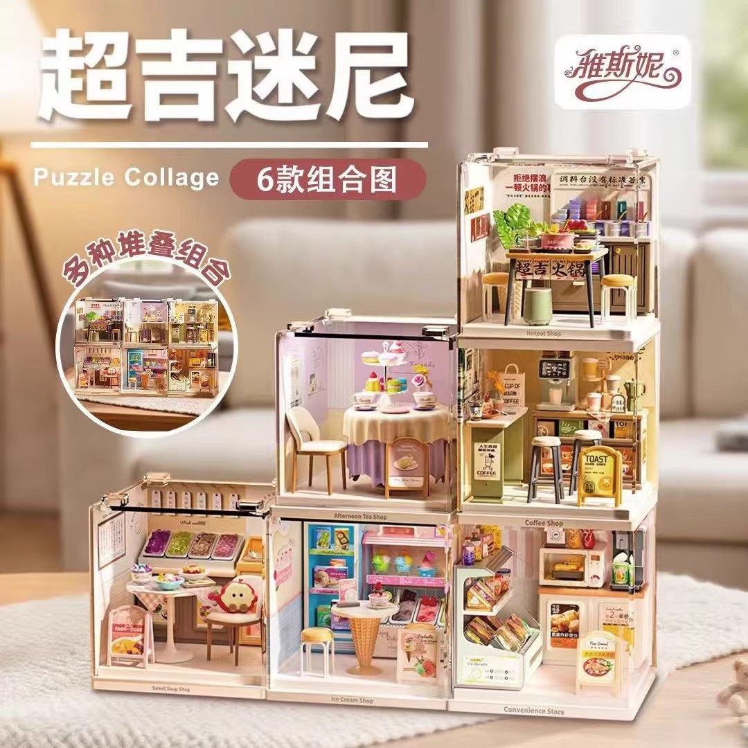 雅斯妮超吉迷尼DIY手工微缩场模型立体拼装儿童玩具迷你透明房子