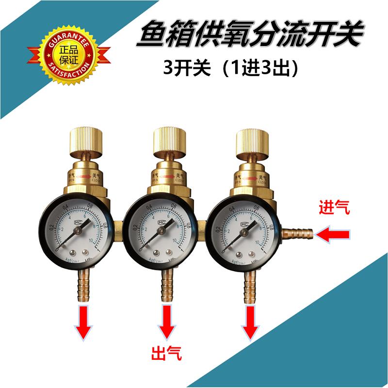 鱼车氧气分流器活鱼氧气分流减压器渔车分仓表分配阀鱼箱调压表