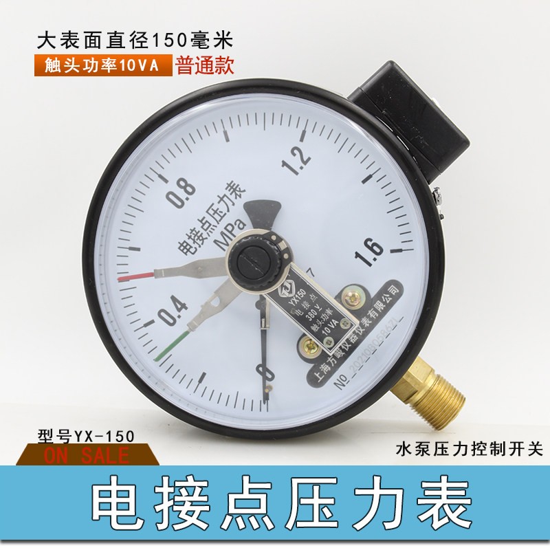 促销包邮电接点压力表YX-150水泵压力控制开关16公斤水压表1.6MPa
