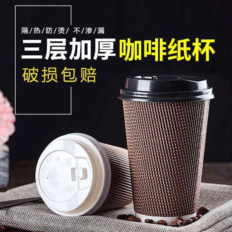一次性咖啡杯带盖子商用瓦楞纸杯高档奶茶杯子加厚防烫热饮杯500