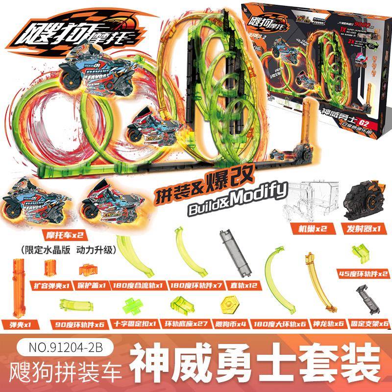 2025款飕狗摩托车搜狗飞车神威勇士轨道全套装惯性男孩玩具收集册