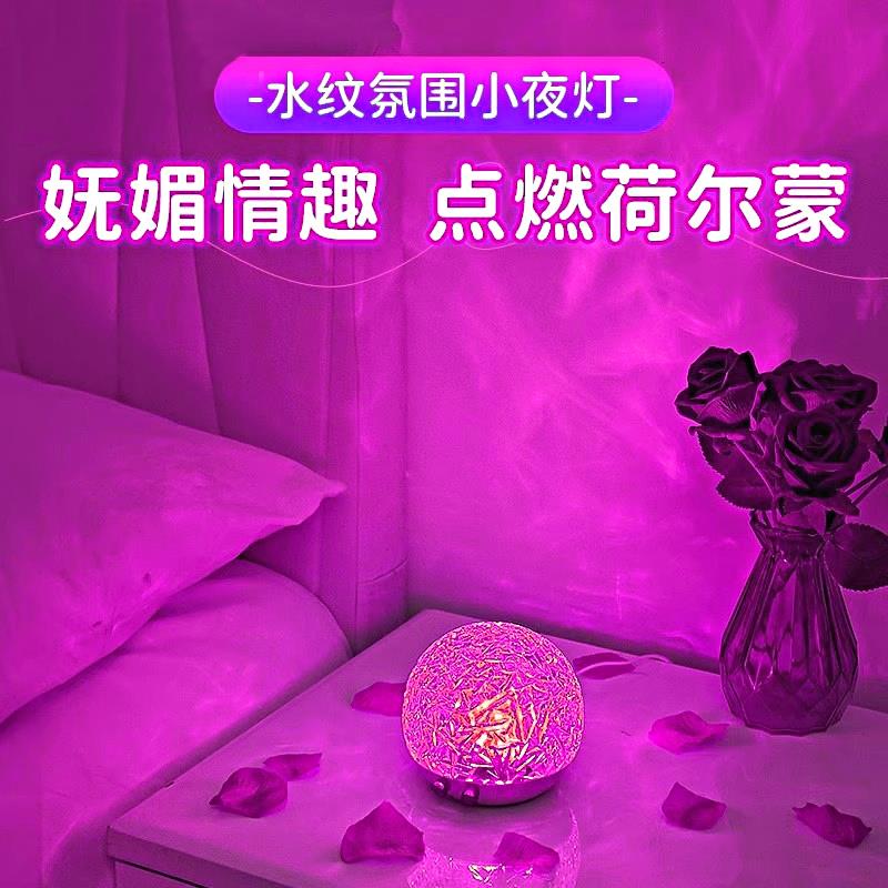 夫妻行房灯床头小夜灯卧室睡眠气氛围情侣情调情趣用床上浪漫灯光
