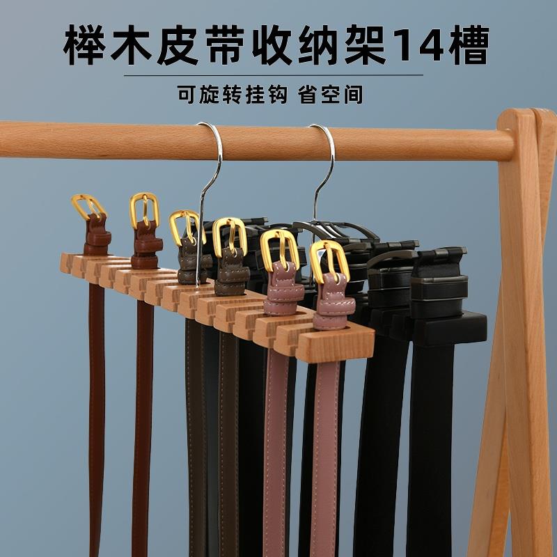 实木皮带腰带收纳挂钩神器木质衣架领带挂衣架挂架衣柜架子收纳层