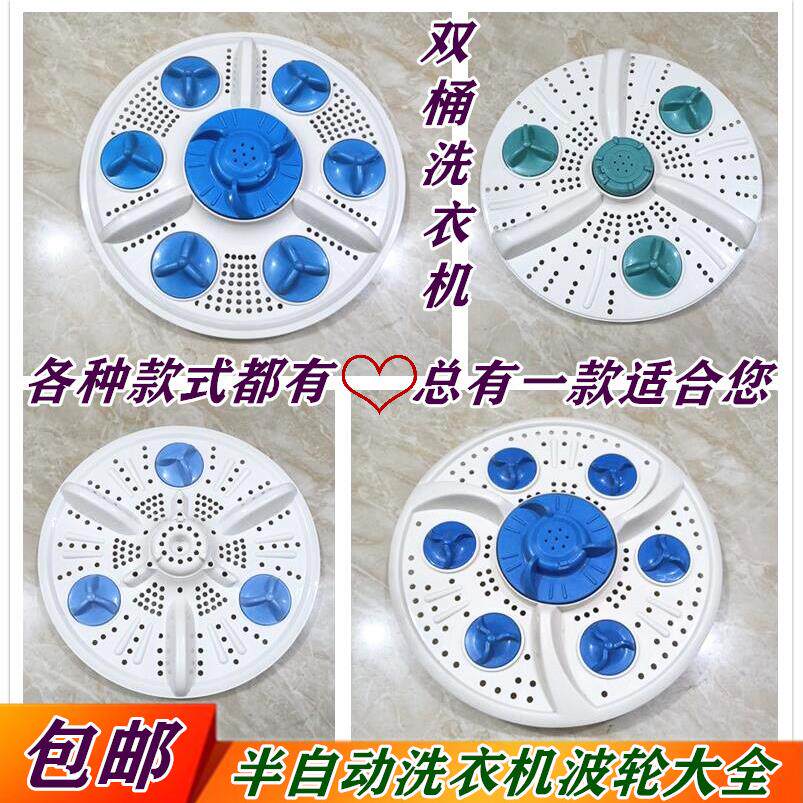 半自动双桶洗衣机波轮XPB TP转盘底盘水叶拨盘33.5 34 35 35.5 36