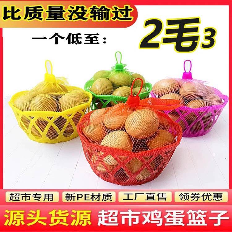 装鸡蛋的塑料篓鸡蛋篮子包邮手提筐超市小蓝子包装网袋圆形小框子