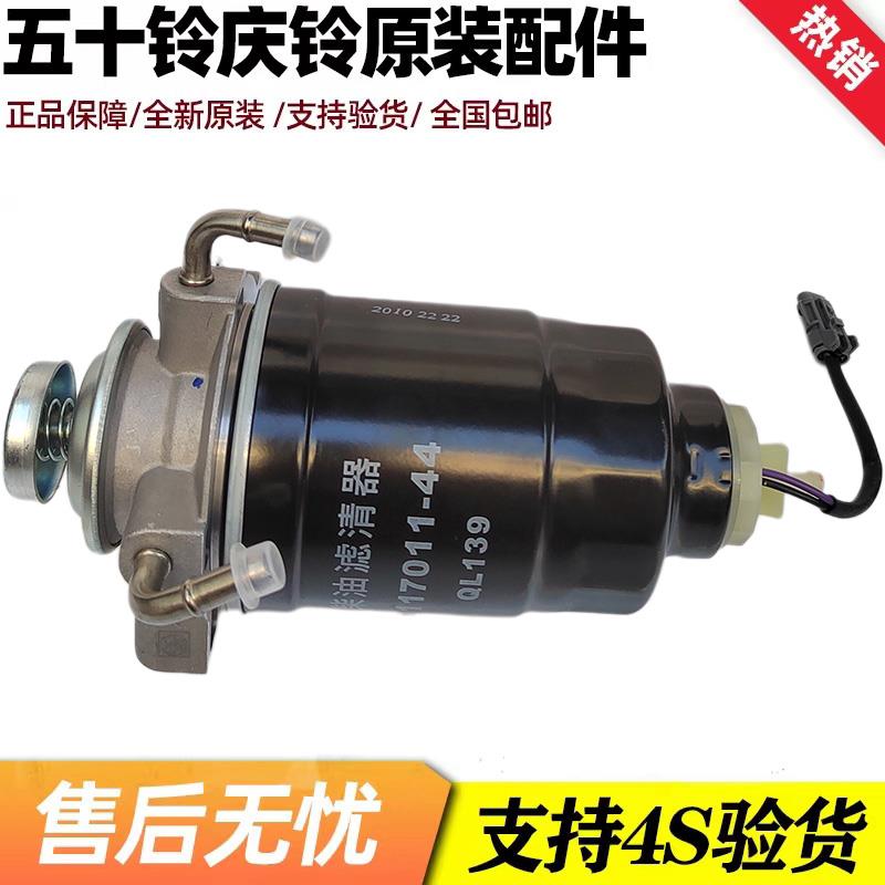 五十铃 庆铃皮卡 竞技者 手油泵 油水分离器 柴油滤芯总成 原厂