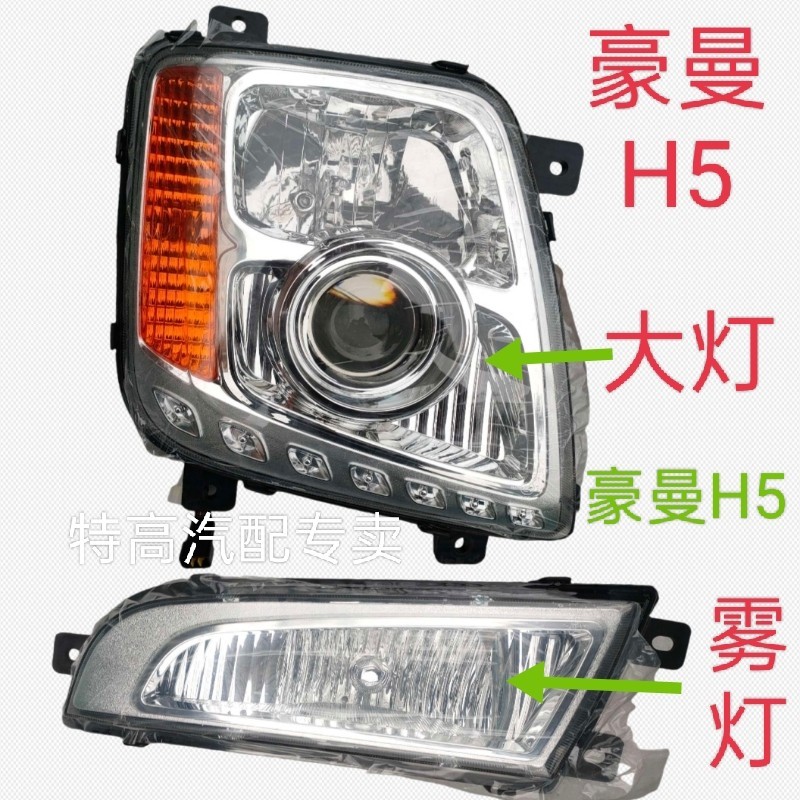适配重汽原厂配件豪曼前大灯总成豪曼客厅灯照明灯 豪曼H5大灯总