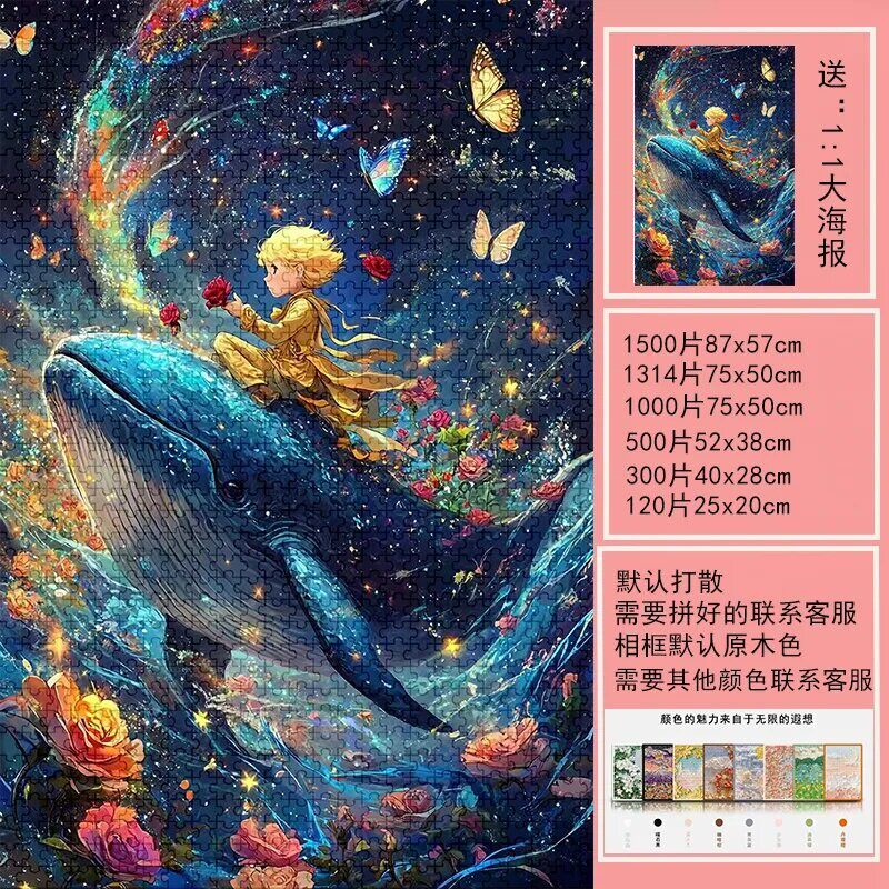 小王子梵高星空风木质拼图1000片成人版高难度500块益智玩具300平