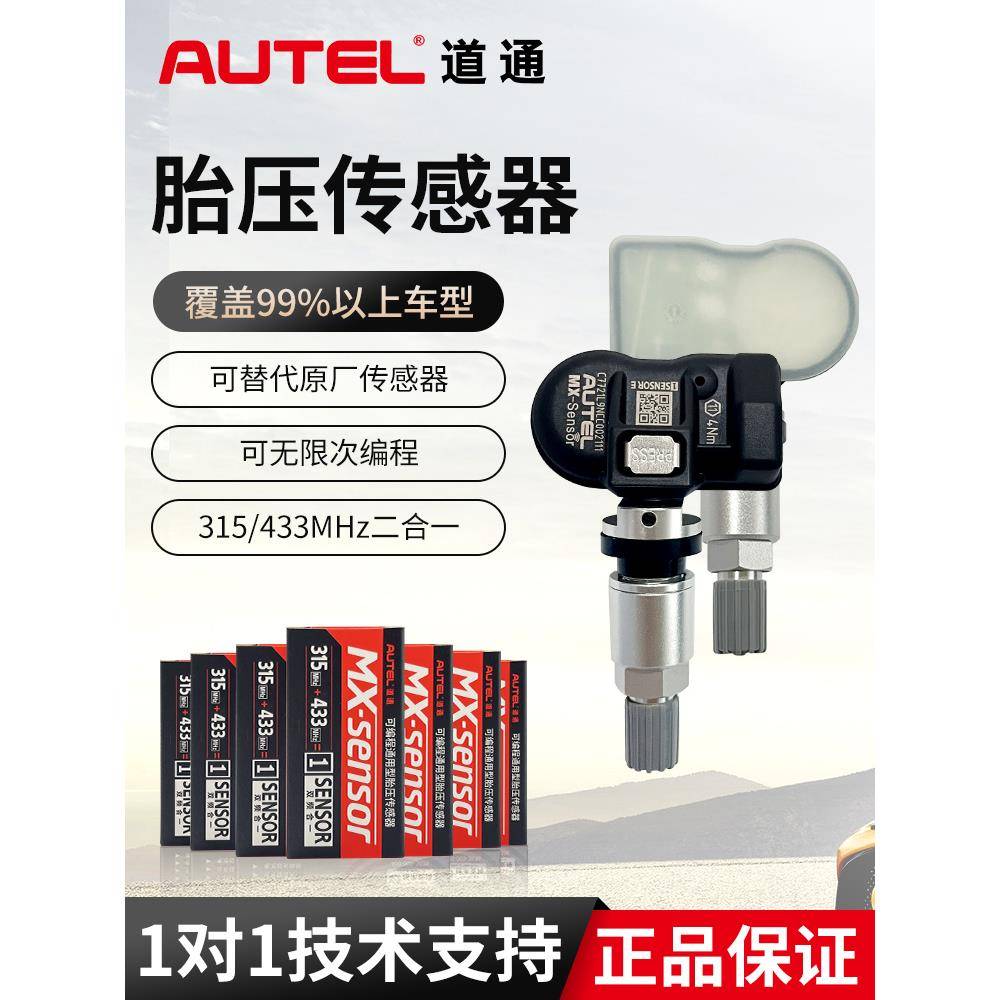 道通胎压传感器433/315MHZ通用编程汽车轮胎压监测元征传感器