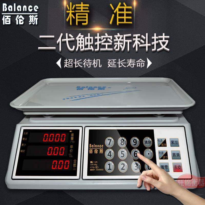 佰伦斯电子秤触控屏幕台称新一代触控小型商用计价称厨房卖菜防水