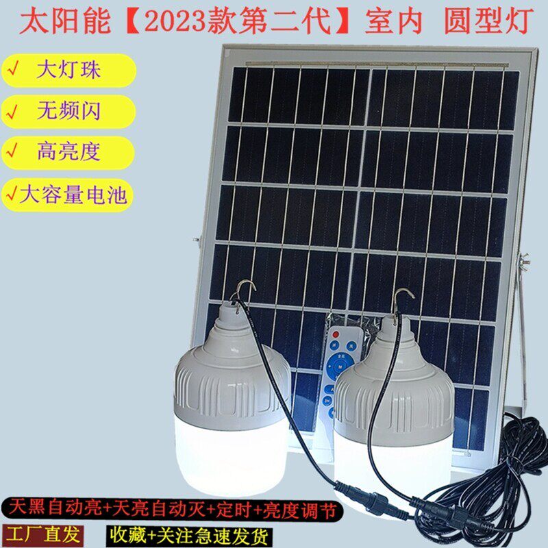 室内太阳能充电灯家用照明阳台房间楼道挂钩一拖二过道客厅球泡灯