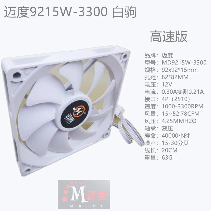 迈度9CM风扇9015/9215超薄纯白风扇无光&炫彩4P调速itx主机壳 is-