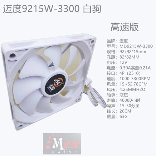 迈度9CM风扇9015/9215超薄纯白风扇无光&炫彩4P调速itx主机壳 is-