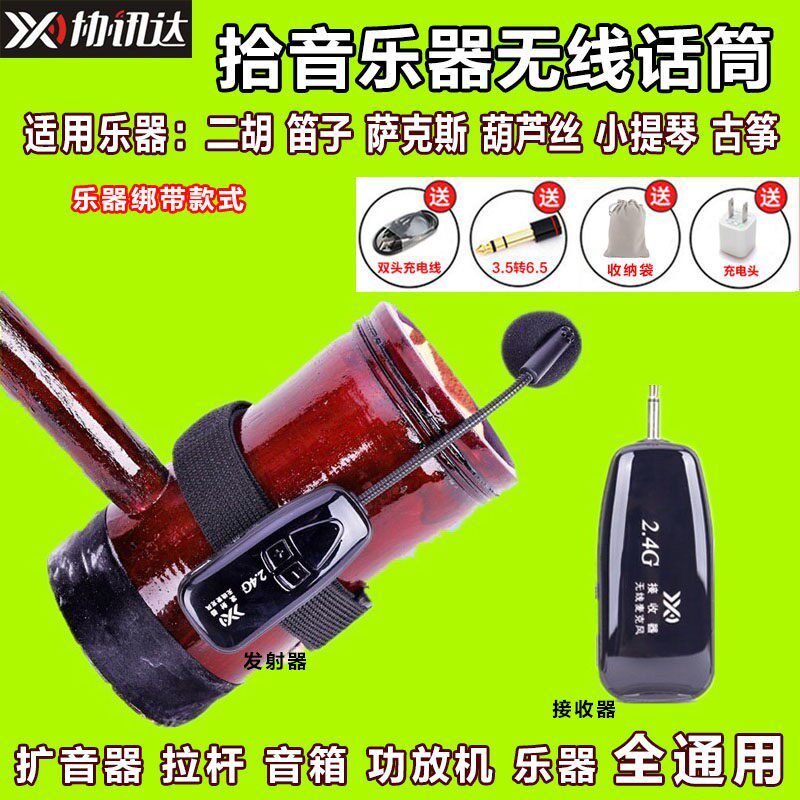 2.4G无线领夹式麦克风二胡乐器用拾音胸麦音响单眼话筒扩音器耳麦